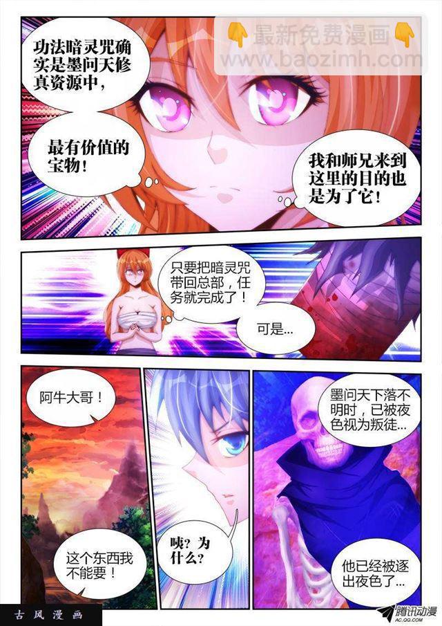 《我的天劫女友》漫画最新章节88、失禁免费下拉式在线观看章节第【6】张图片