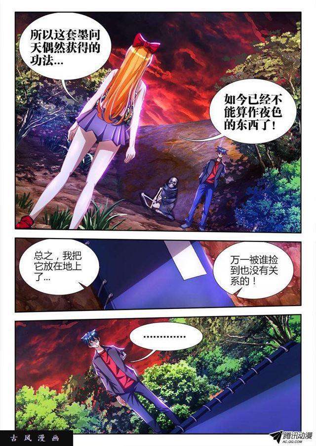 《我的天劫女友》漫画最新章节88、失禁免费下拉式在线观看章节第【7】张图片