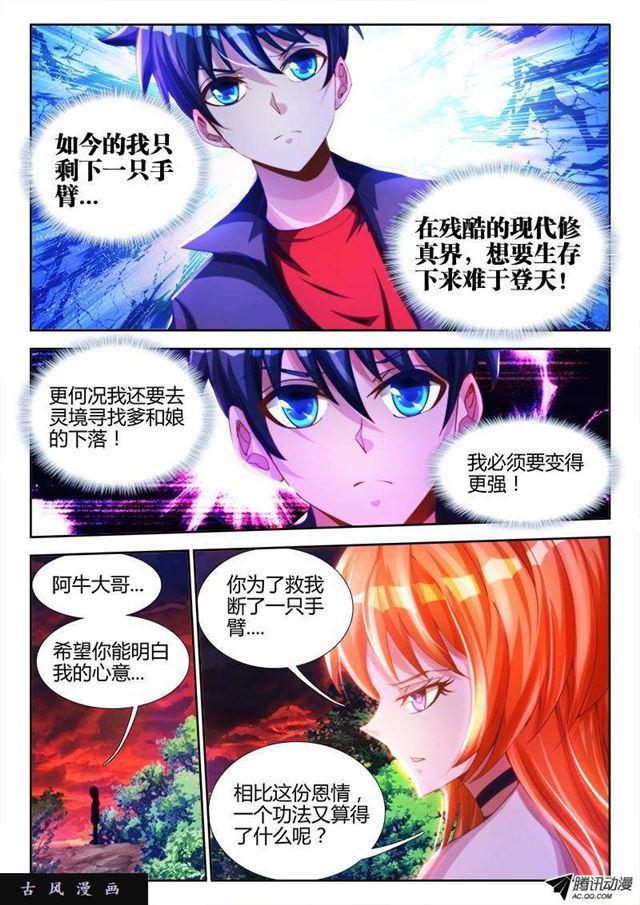 《我的天劫女友》漫画最新章节88、失禁免费下拉式在线观看章节第【8】张图片