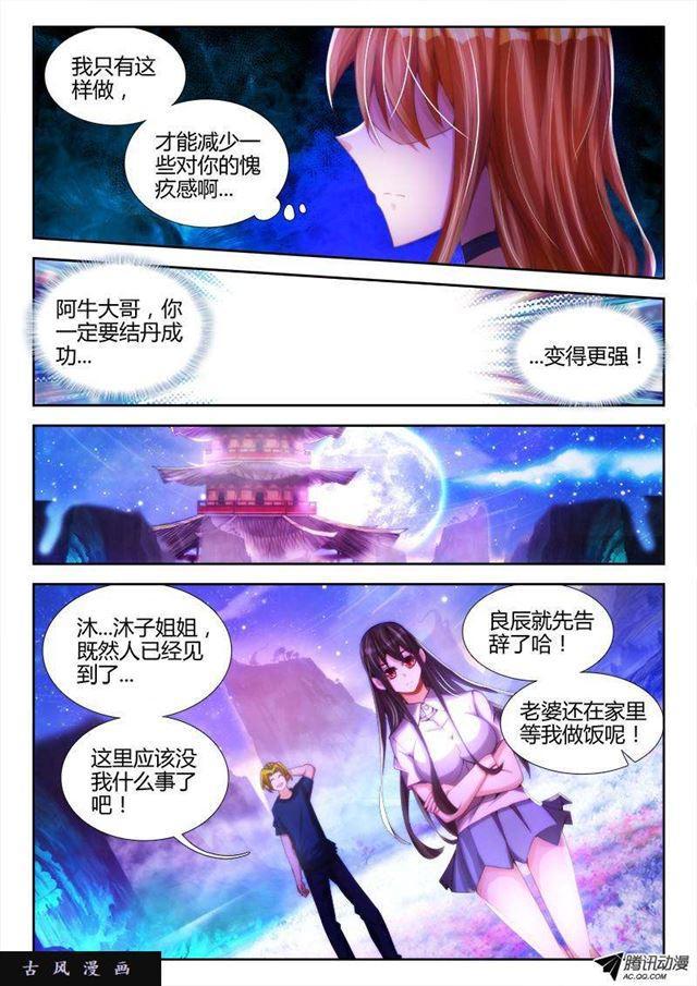 《我的天劫女友》漫画最新章节88、失禁免费下拉式在线观看章节第【9】张图片