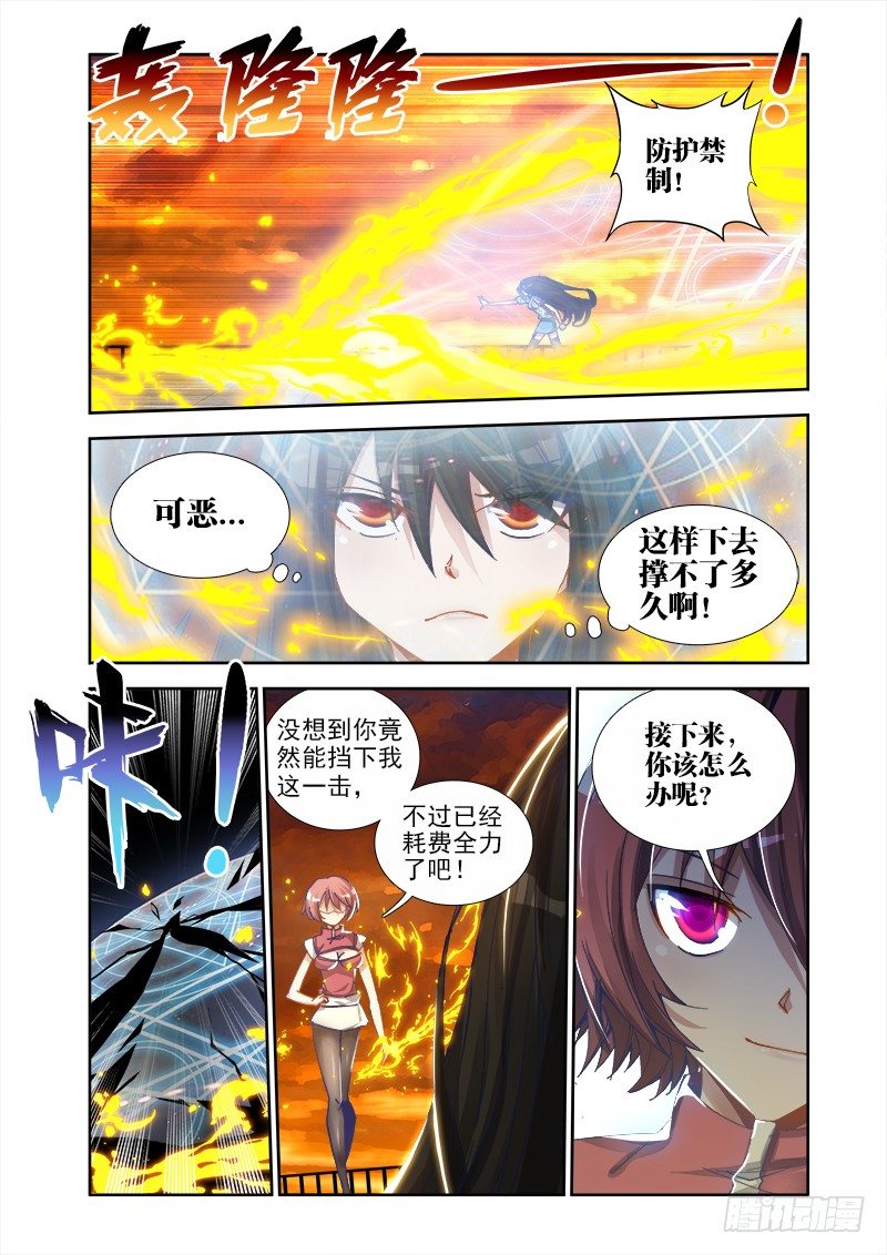 《我的天劫女友》漫画最新章节10、大战免费下拉式在线观看章节第【12】张图片