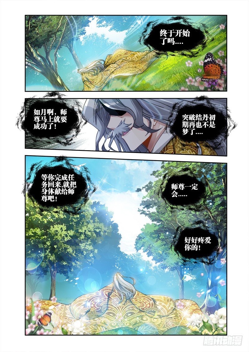 《我的天劫女友》漫画最新章节10、大战免费下拉式在线观看章节第【13】张图片