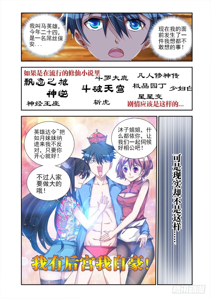 《我的天劫女友》漫画最新章节10、大战免费下拉式在线观看章节第【2】张图片