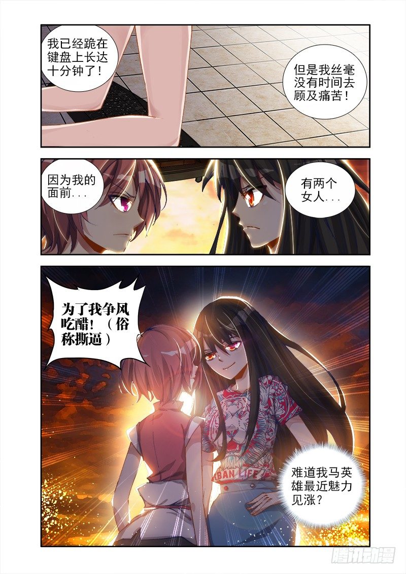 《我的天劫女友》漫画最新章节10、大战免费下拉式在线观看章节第【3】张图片