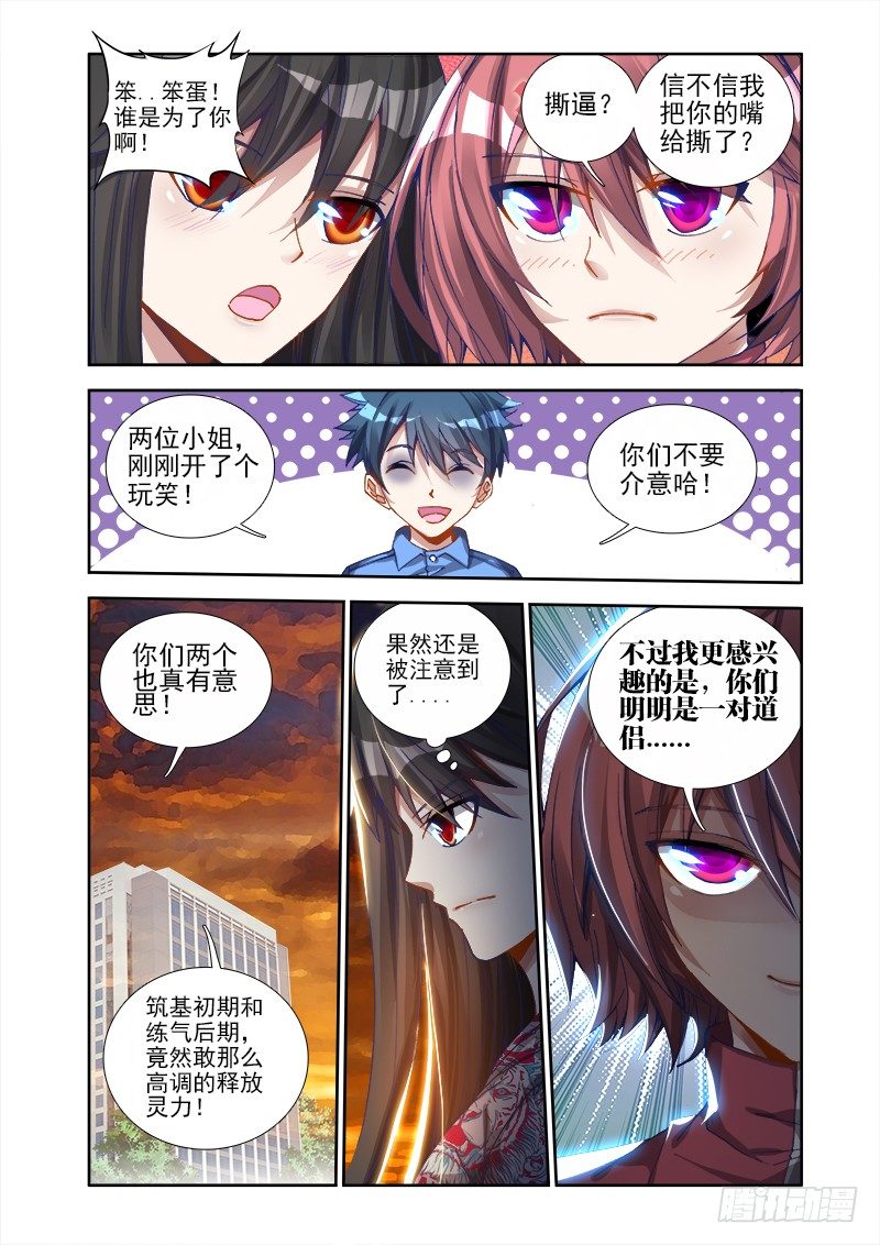 《我的天劫女友》漫画最新章节10、大战免费下拉式在线观看章节第【4】张图片