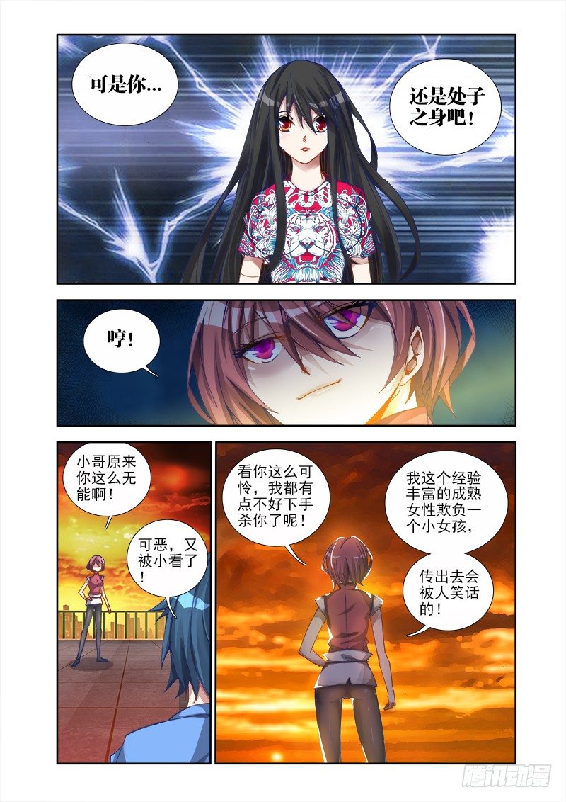 《我的天劫女友》漫画最新章节10、大战免费下拉式在线观看章节第【5】张图片