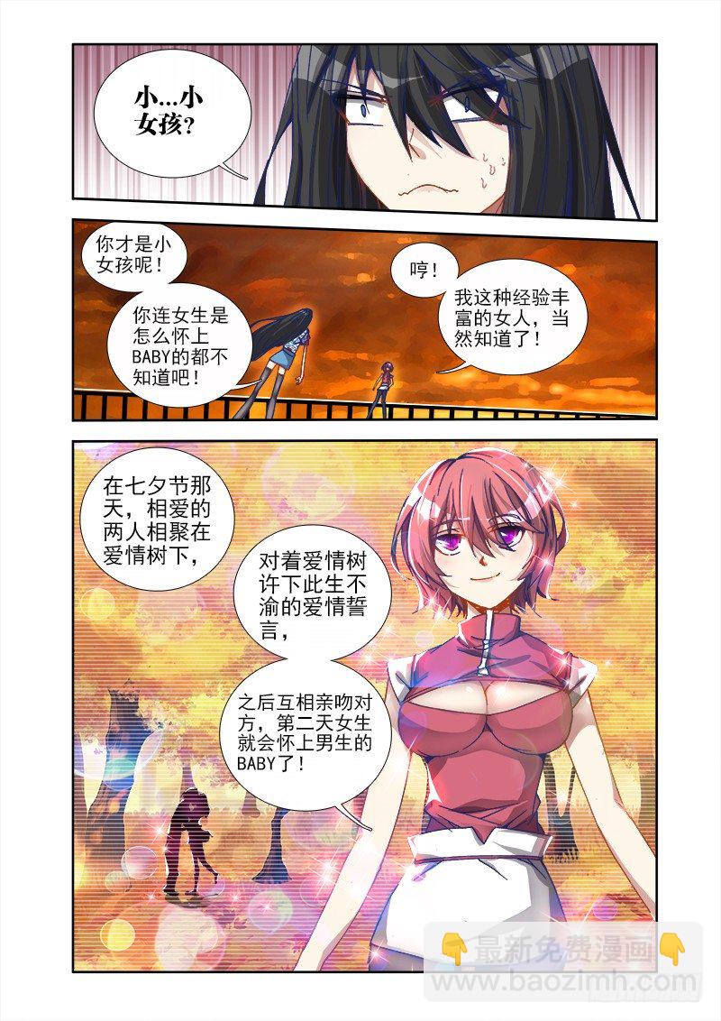 《我的天劫女友》漫画最新章节10、大战免费下拉式在线观看章节第【6】张图片