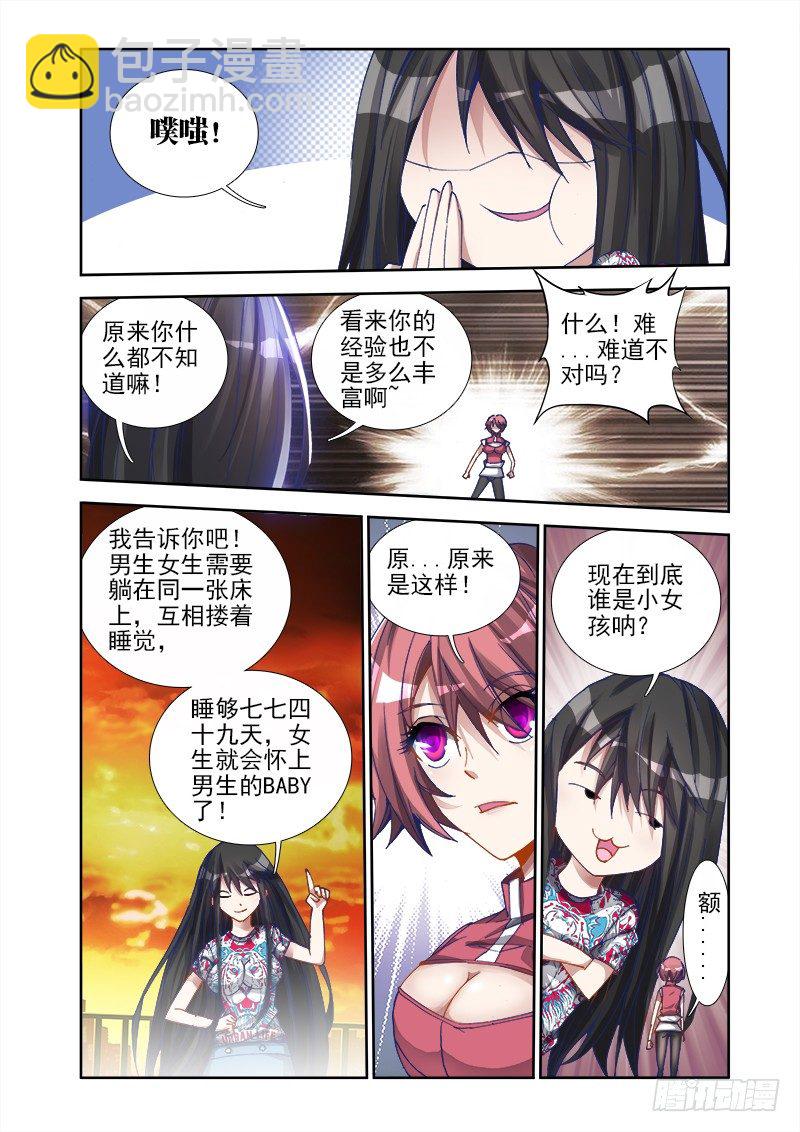 《我的天劫女友》漫画最新章节10、大战免费下拉式在线观看章节第【7】张图片