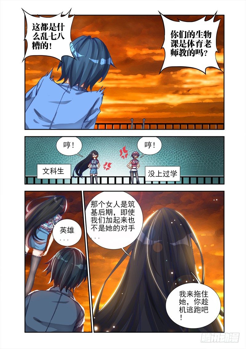 《我的天劫女友》漫画最新章节10、大战免费下拉式在线观看章节第【8】张图片