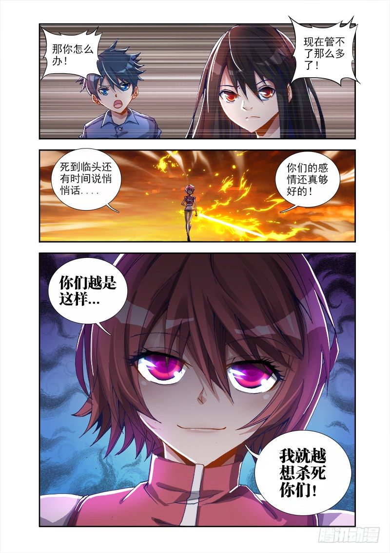 《我的天劫女友》漫画最新章节10、大战免费下拉式在线观看章节第【9】张图片