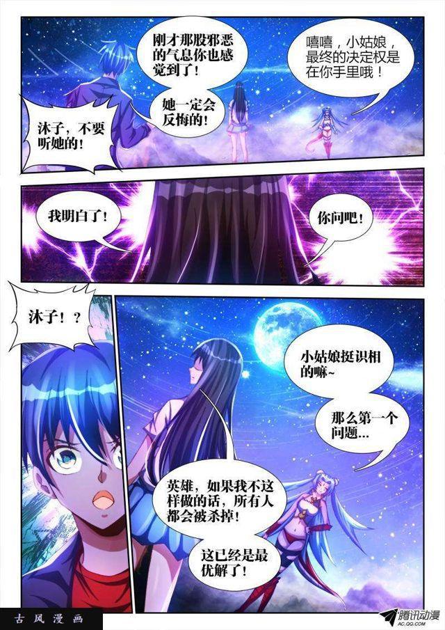 《我的天劫女友》漫画最新章节93、幻级妖兽！免费下拉式在线观看章节第【10】张图片