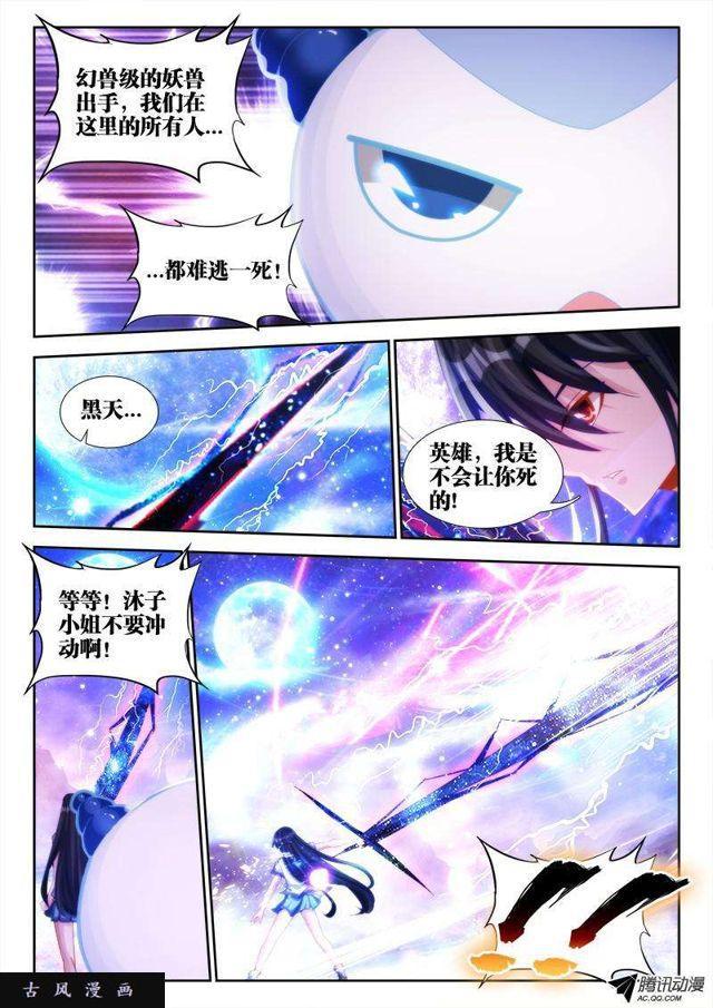 《我的天劫女友》漫画最新章节93、幻级妖兽！免费下拉式在线观看章节第【4】张图片