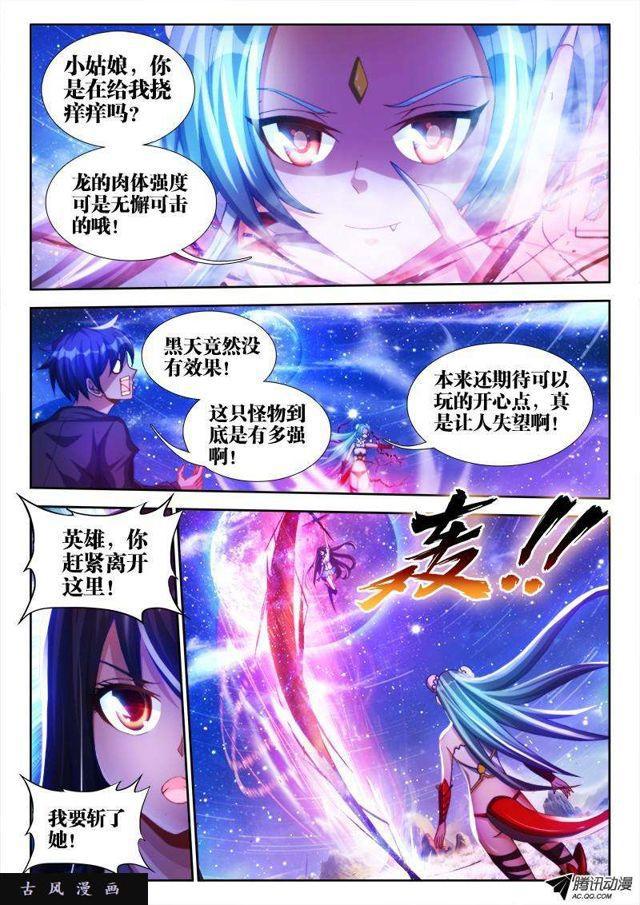 《我的天劫女友》漫画最新章节93、幻级妖兽！免费下拉式在线观看章节第【7】张图片