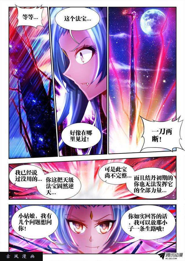 《我的天劫女友》漫画最新章节93、幻级妖兽！免费下拉式在线观看章节第【8】张图片