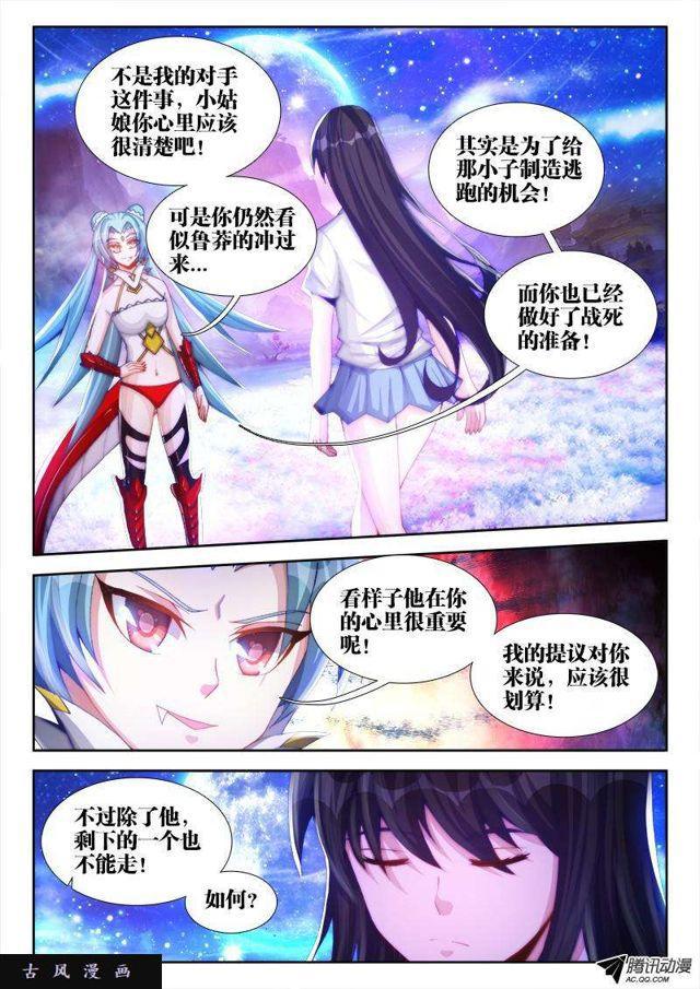 《我的天劫女友》漫画最新章节93、幻级妖兽！免费下拉式在线观看章节第【9】张图片