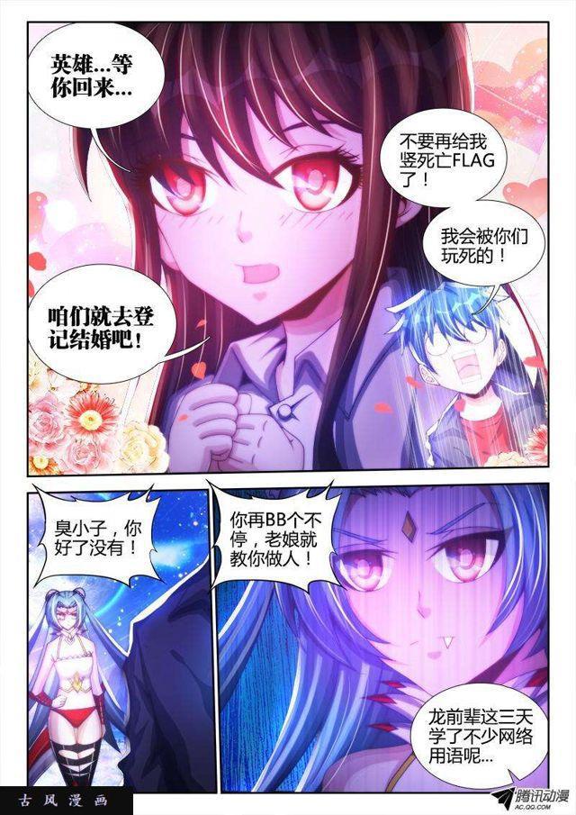 《我的天劫女友》漫画最新章节96、死亡FLAG免费下拉式在线观看章节第【1】张图片