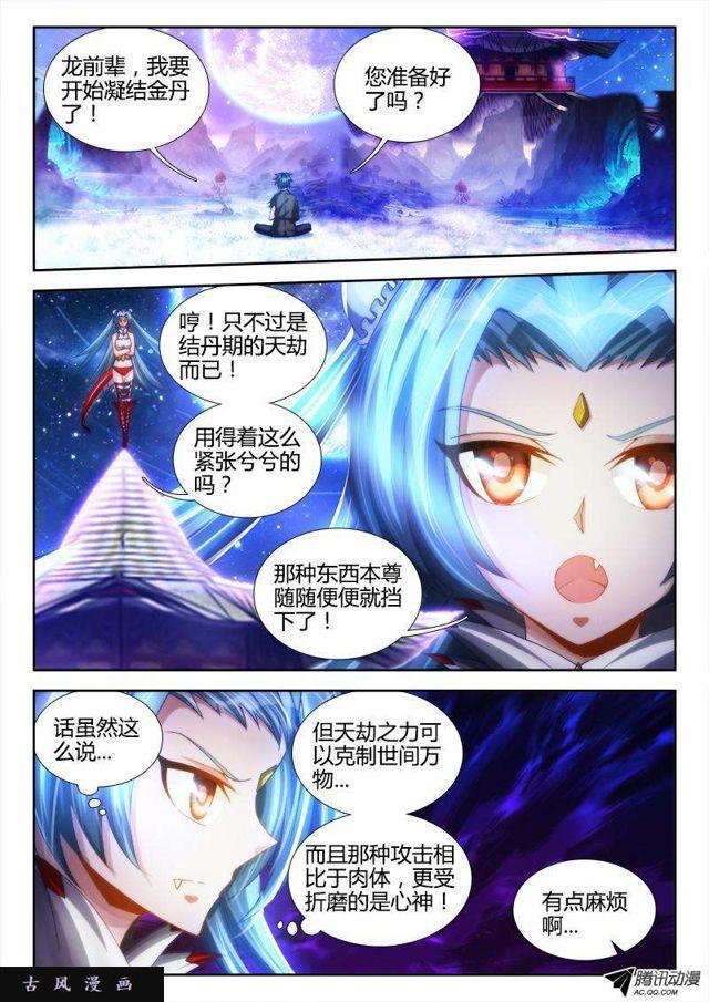 《我的天劫女友》漫画最新章节96、死亡FLAG免费下拉式在线观看章节第【2】张图片