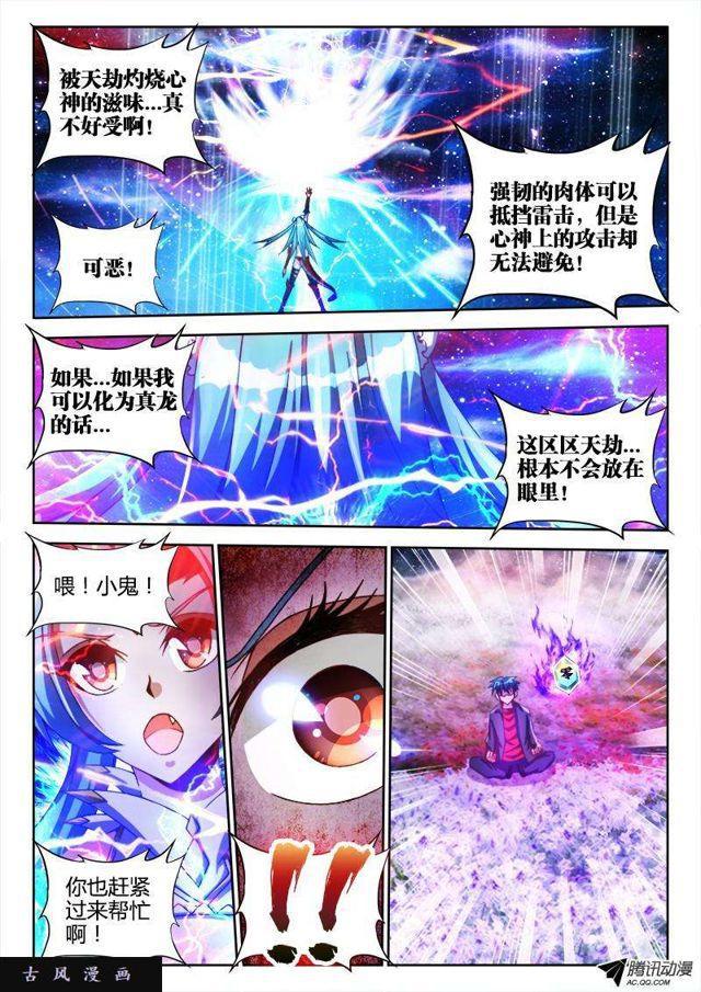 《我的天劫女友》漫画最新章节96、死亡FLAG免费下拉式在线观看章节第【8】张图片