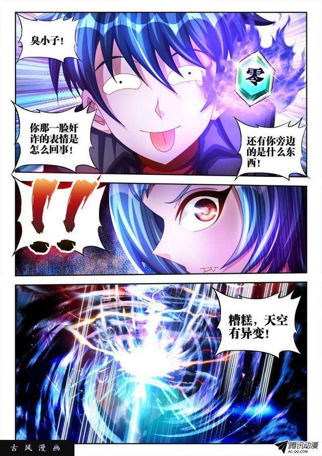 《我的天劫女友》漫画最新章节96、死亡FLAG免费下拉式在线观看章节第【9】张图片