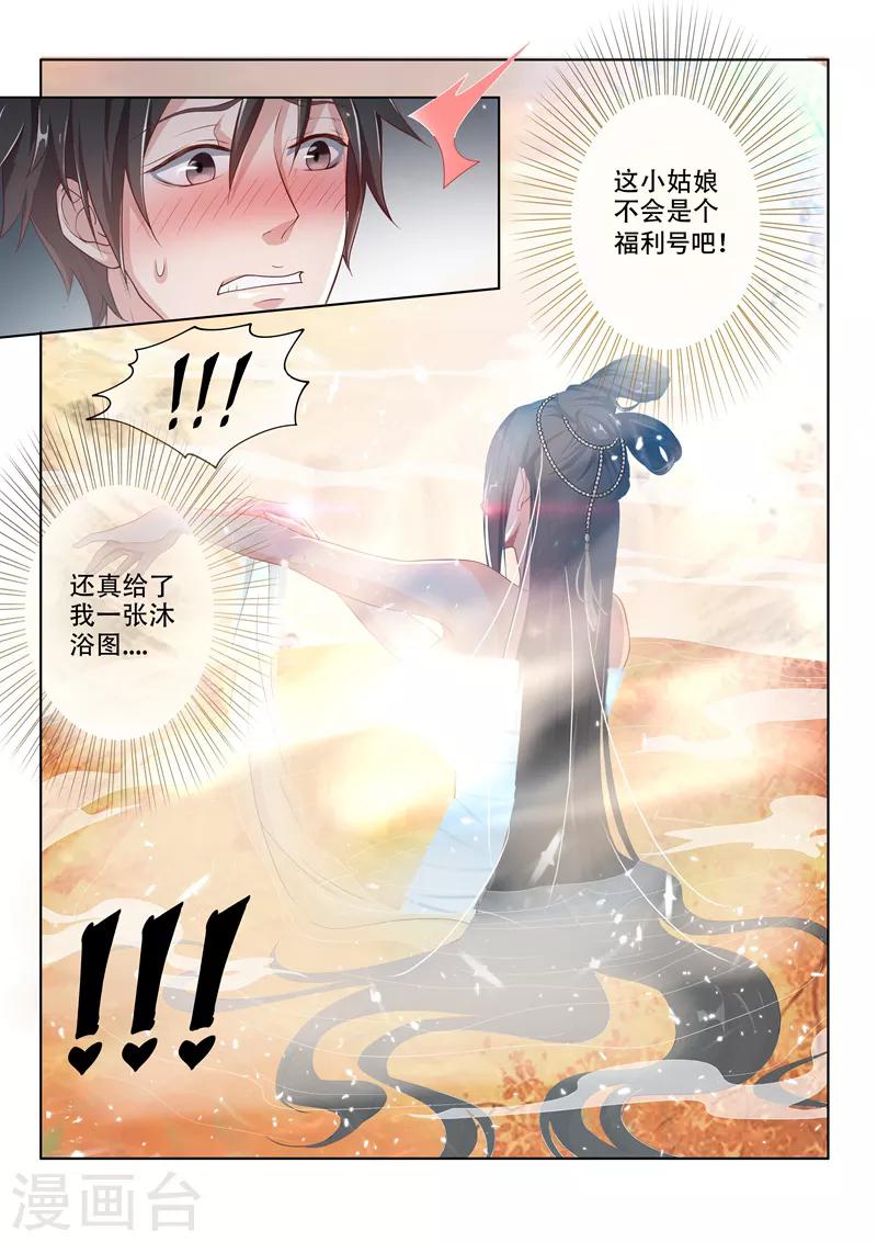 《我的微信连三界》漫画最新章节第1话 玉宝宝请求添加好友免费下拉式在线观看章节第【11】张图片