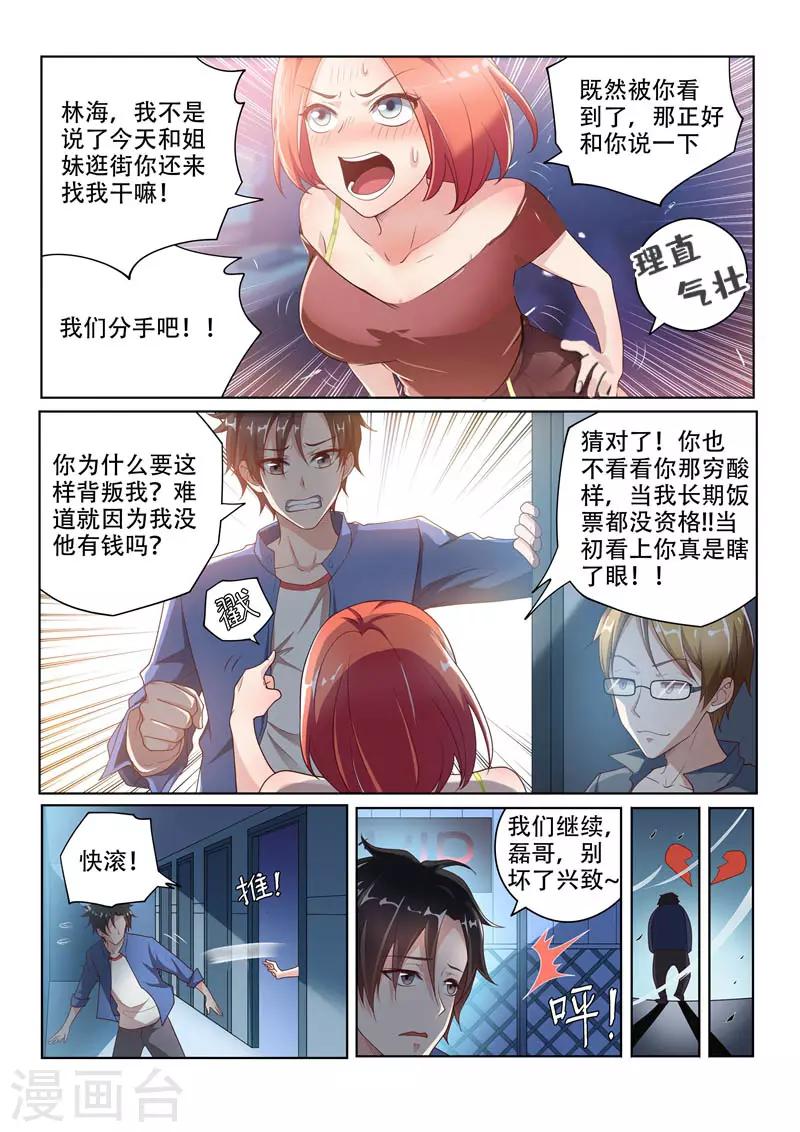 《我的微信连三界》漫画最新章节第1话 玉宝宝请求添加好友免费下拉式在线观看章节第【2】张图片