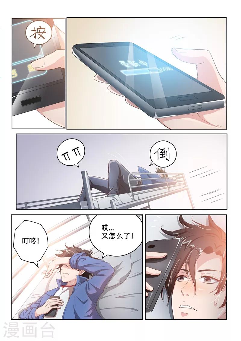 《我的微信连三界》漫画最新章节第1话 玉宝宝请求添加好友免费下拉式在线观看章节第【4】张图片