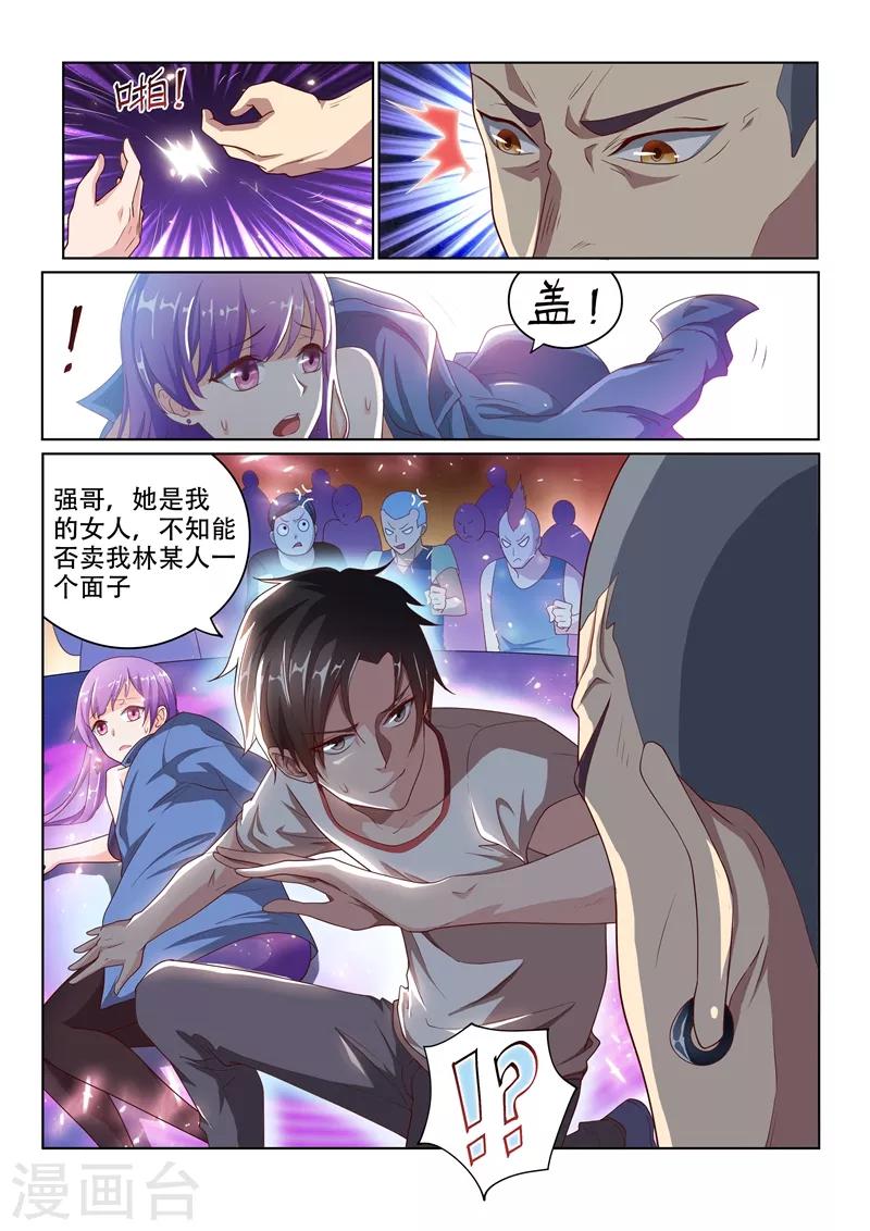 《我的微信连三界》漫画最新章节第2话 英雄救美免费下拉式在线观看章节第【10】张图片