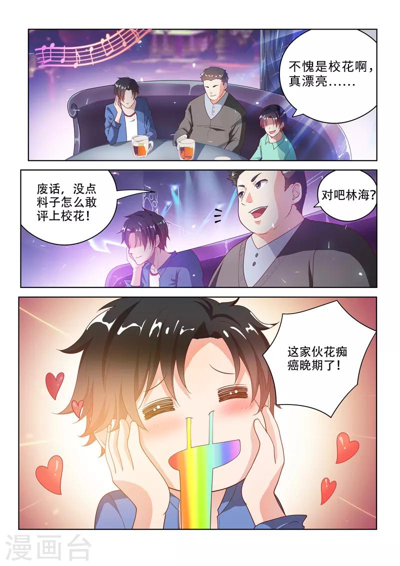 《我的微信连三界》漫画最新章节第2话 英雄救美免费下拉式在线观看章节第【4】张图片