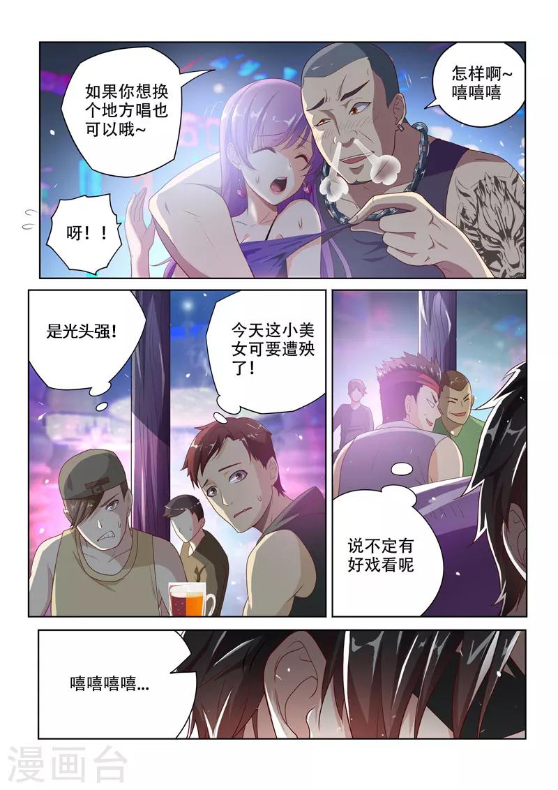 《我的微信连三界》漫画最新章节第2话 英雄救美免费下拉式在线观看章节第【6】张图片