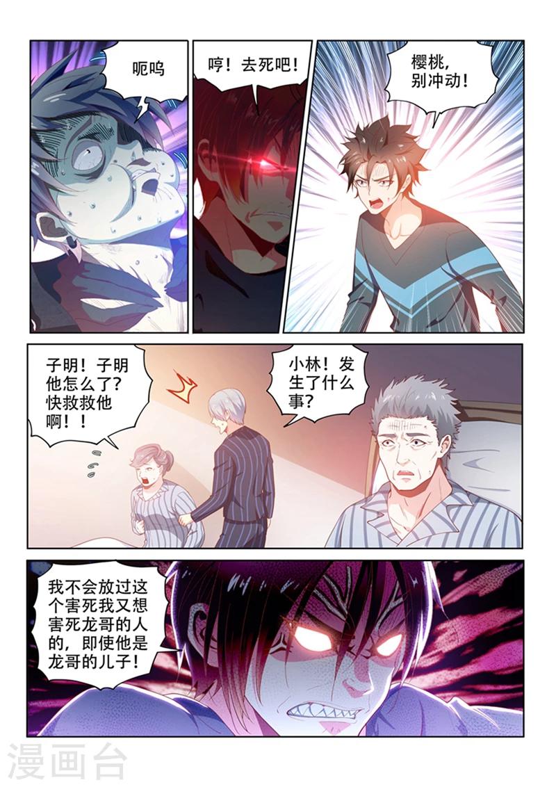 《我的微信连三界》漫画最新章节第101话  原来是你...免费下拉式在线观看章节第【1】张图片