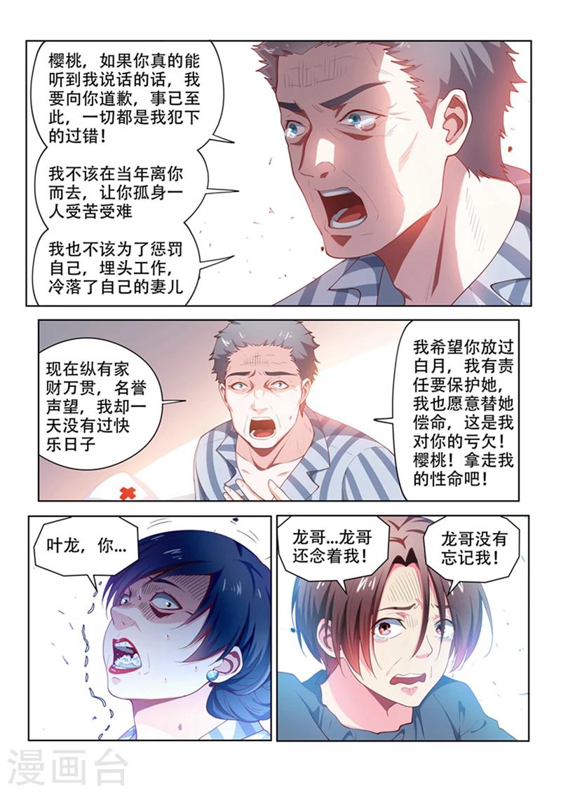 《我的微信连三界》漫画最新章节第101话  原来是你...免费下拉式在线观看章节第【10】张图片