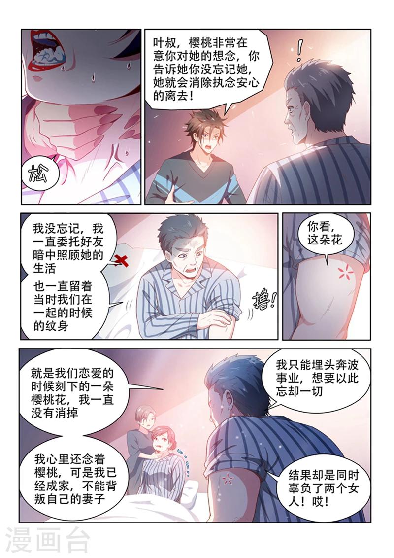 《我的微信连三界》漫画最新章节第101话  原来是你...免费下拉式在线观看章节第【11】张图片