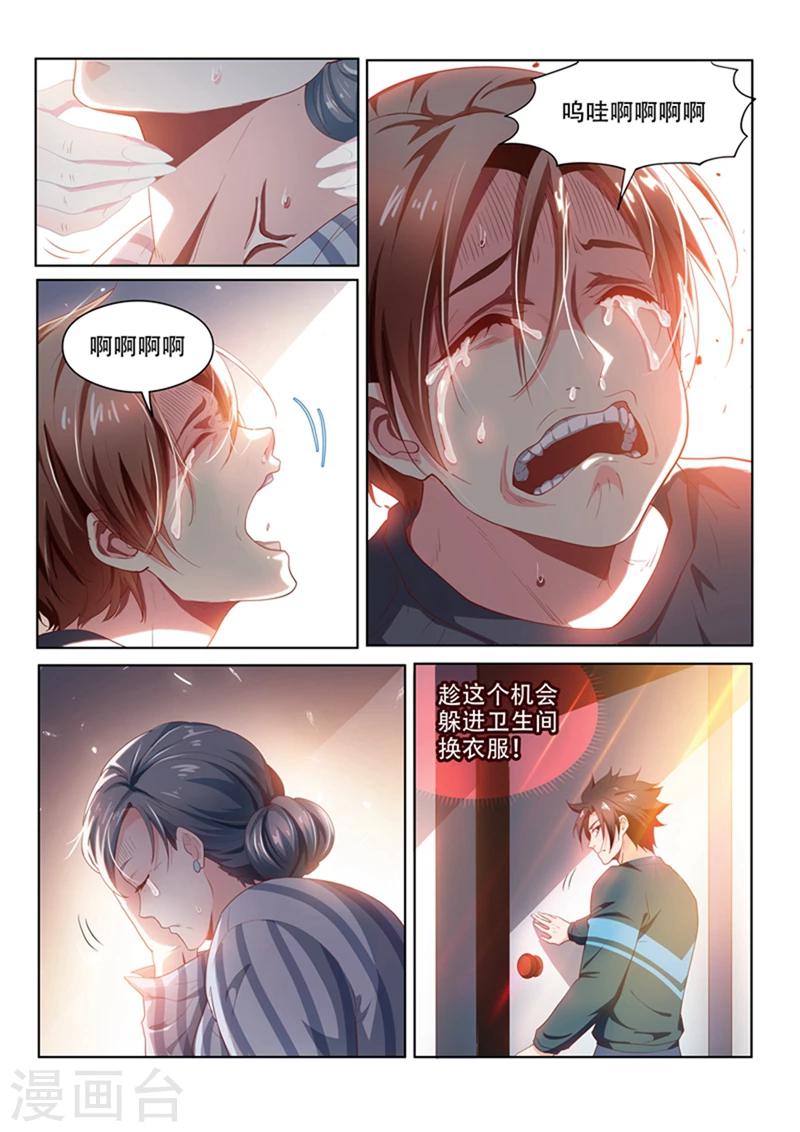 《我的微信连三界》漫画最新章节第101话  原来是你...免费下拉式在线观看章节第【12】张图片