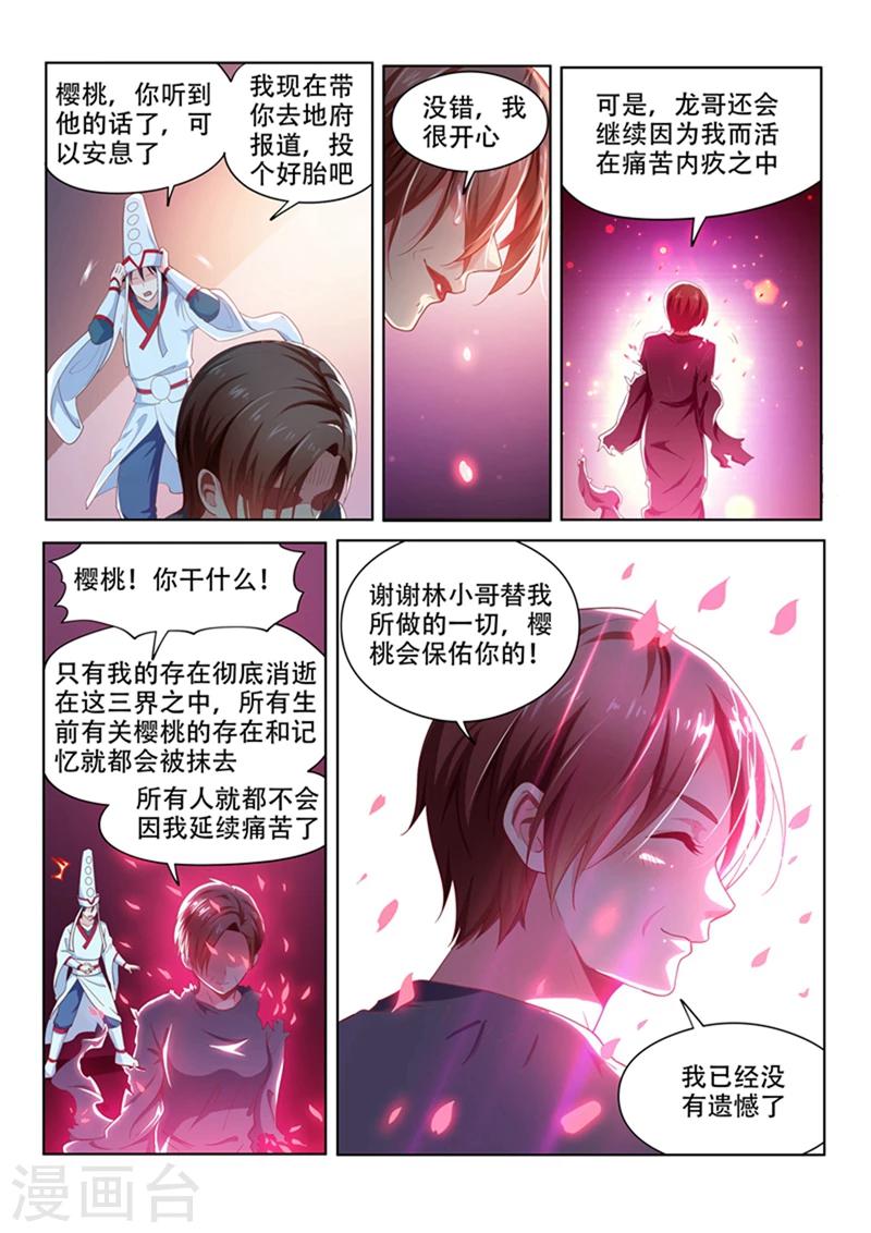 《我的微信连三界》漫画最新章节第101话  原来是你...免费下拉式在线观看章节第【13】张图片