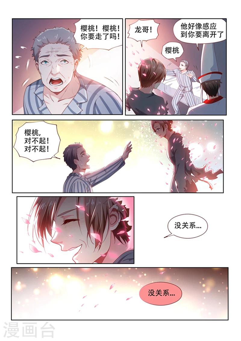 《我的微信连三界》漫画最新章节第101话  原来是你...免费下拉式在线观看章节第【14】张图片