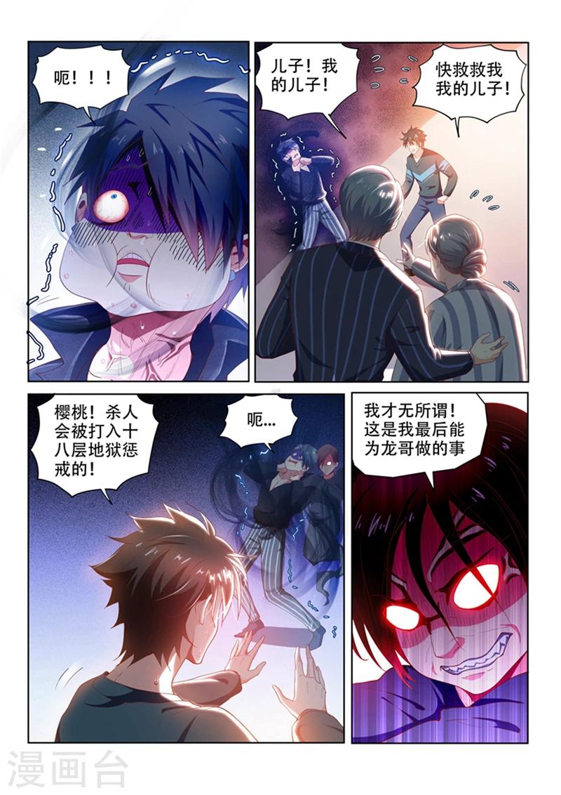 《我的微信连三界》漫画最新章节第101话  原来是你...免费下拉式在线观看章节第【2】张图片