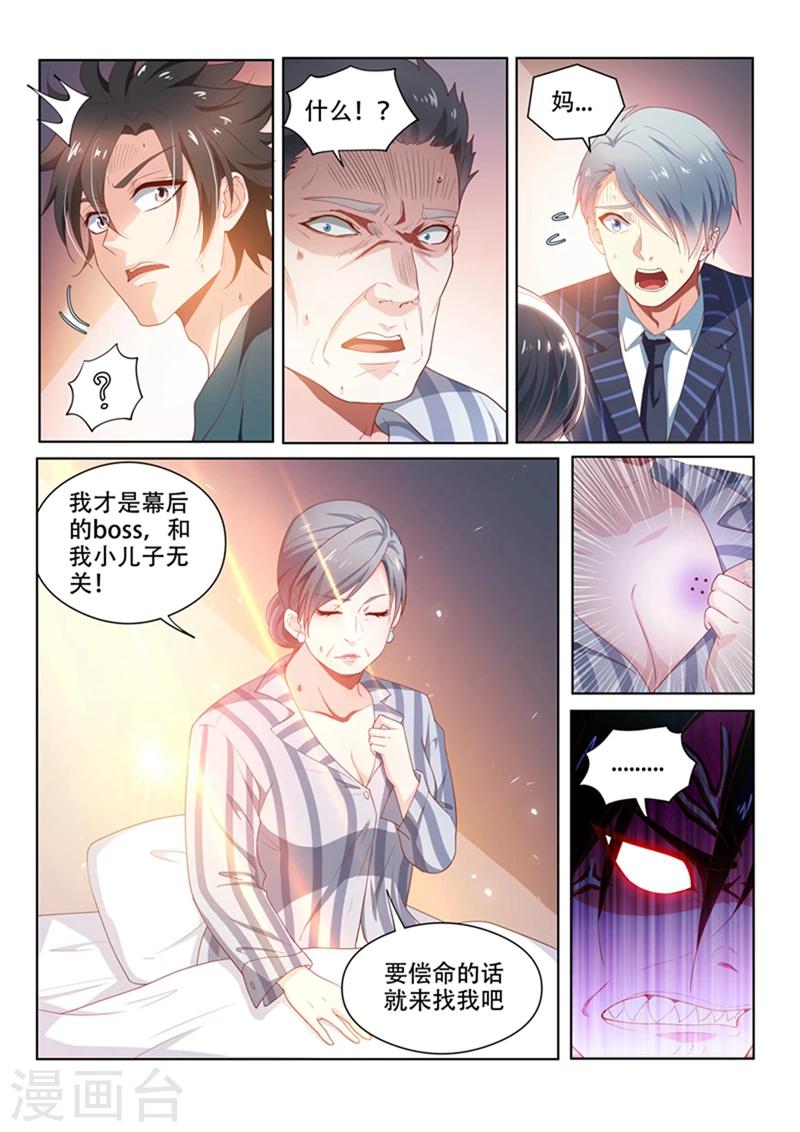 《我的微信连三界》漫画最新章节第101话  原来是你...免费下拉式在线观看章节第【6】张图片