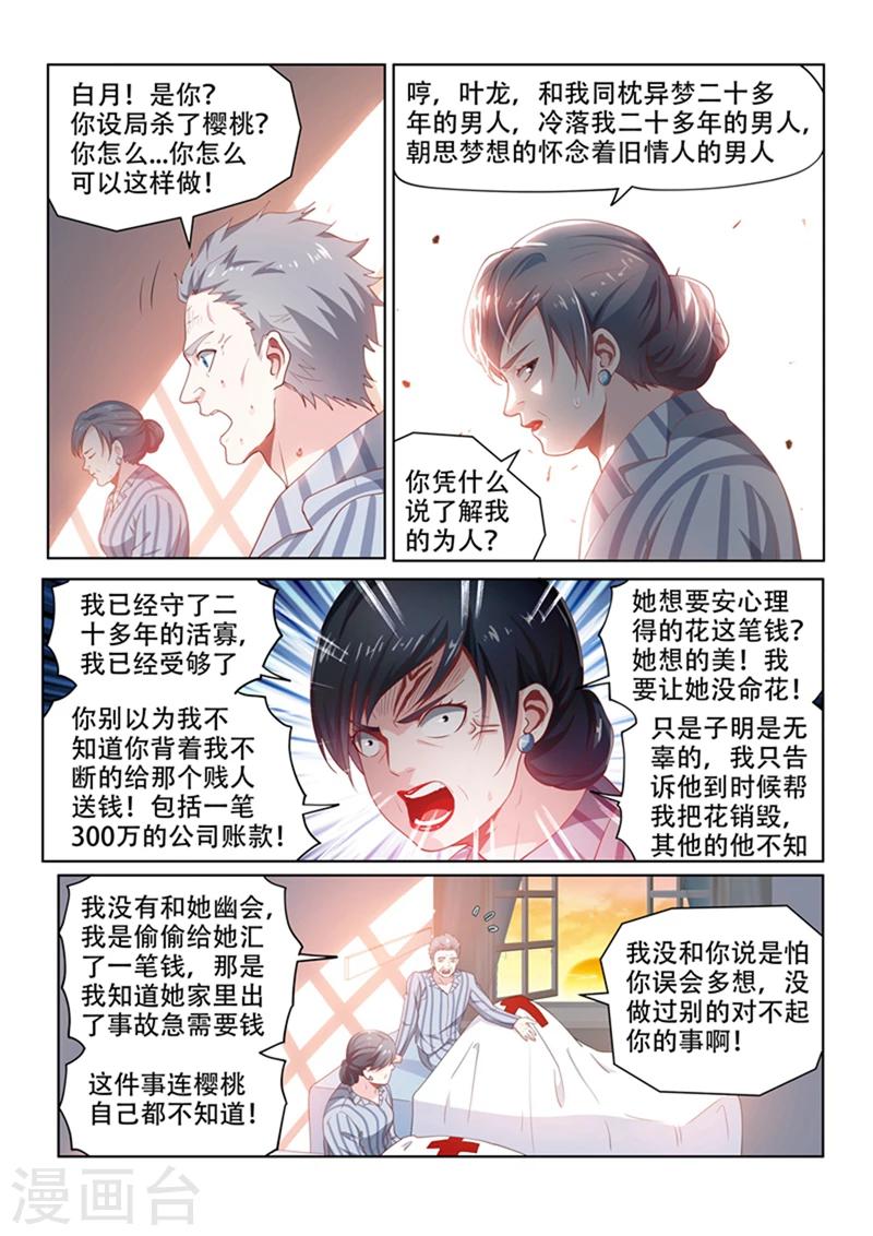 《我的微信连三界》漫画最新章节第101话  原来是你...免费下拉式在线观看章节第【7】张图片