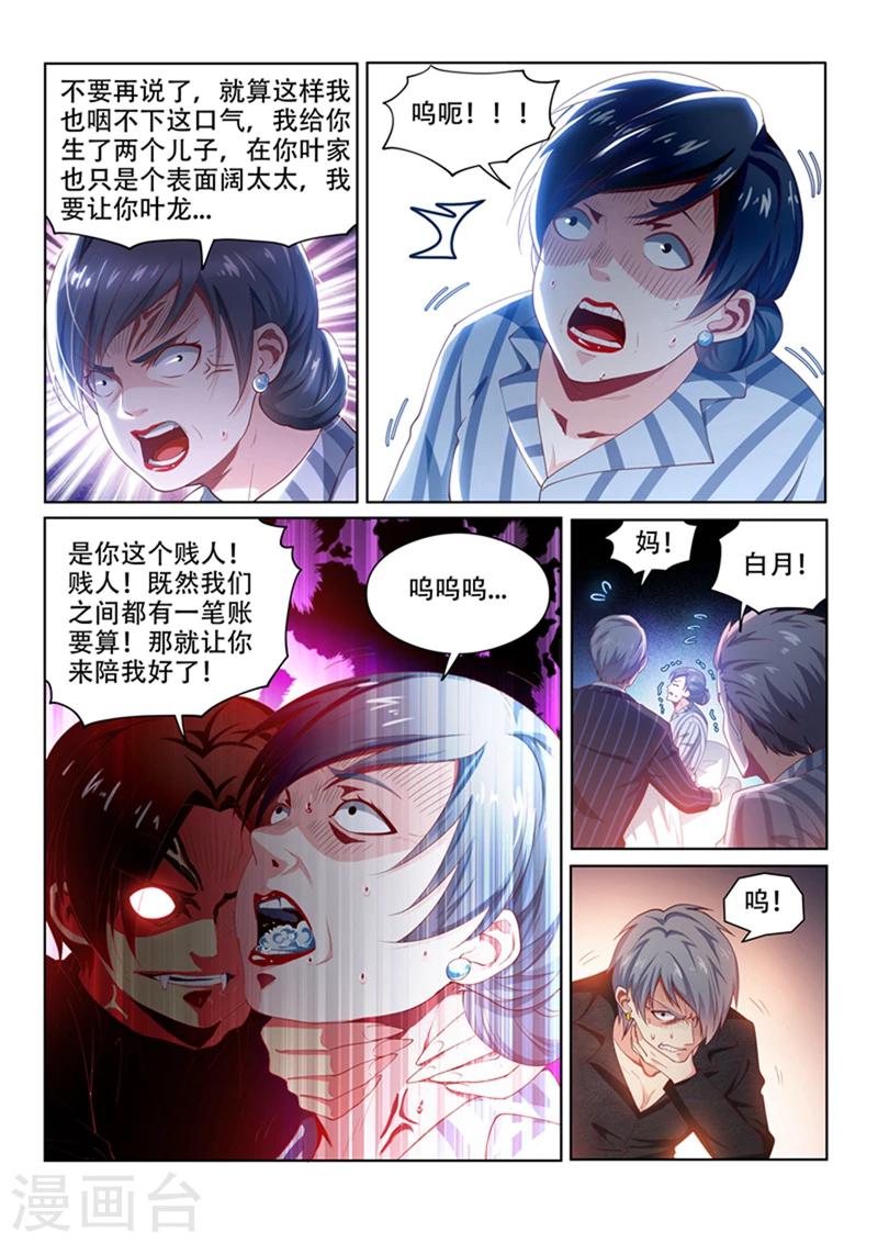 《我的微信连三界》漫画最新章节第101话  原来是你...免费下拉式在线观看章节第【8】张图片