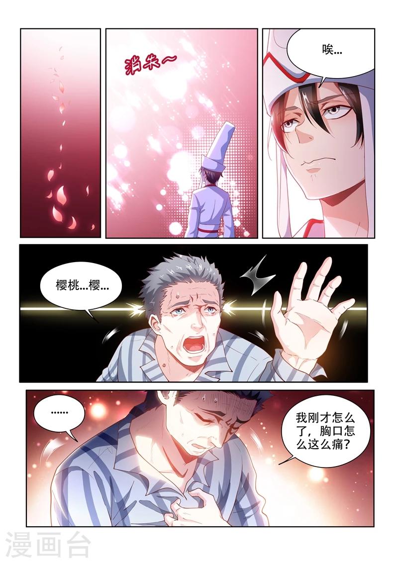 《我的微信连三界》漫画最新章节第102话 爆炸免费下拉式在线观看章节第【1】张图片