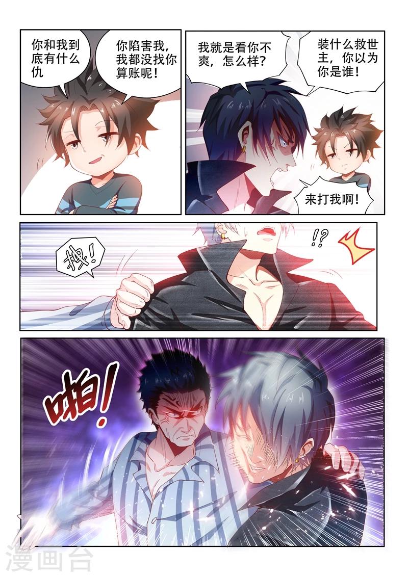 《我的微信连三界》漫画最新章节第102话 爆炸免费下拉式在线观看章节第【3】张图片