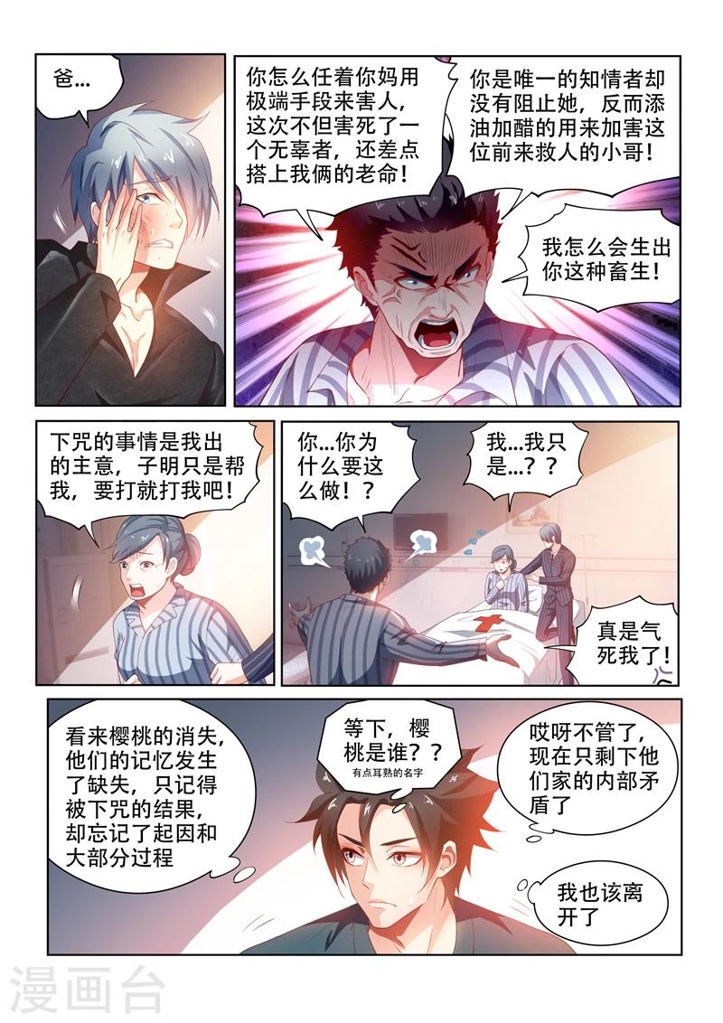 《我的微信连三界》漫画最新章节第102话 爆炸免费下拉式在线观看章节第【4】张图片