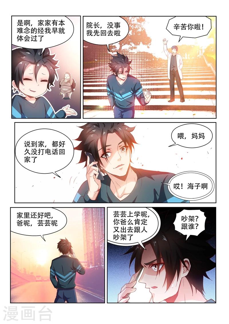 《我的微信连三界》漫画最新章节第102话 爆炸免费下拉式在线观看章节第【6】张图片