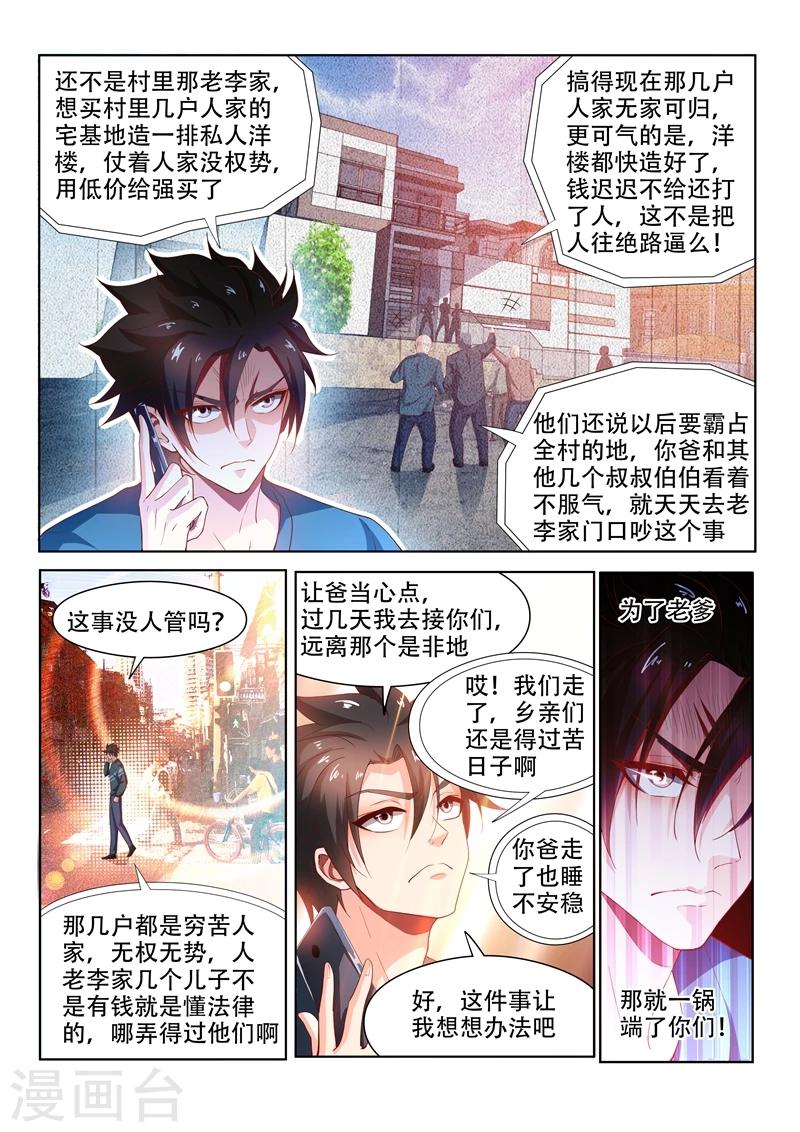 《我的微信连三界》漫画最新章节第102话 爆炸免费下拉式在线观看章节第【7】张图片