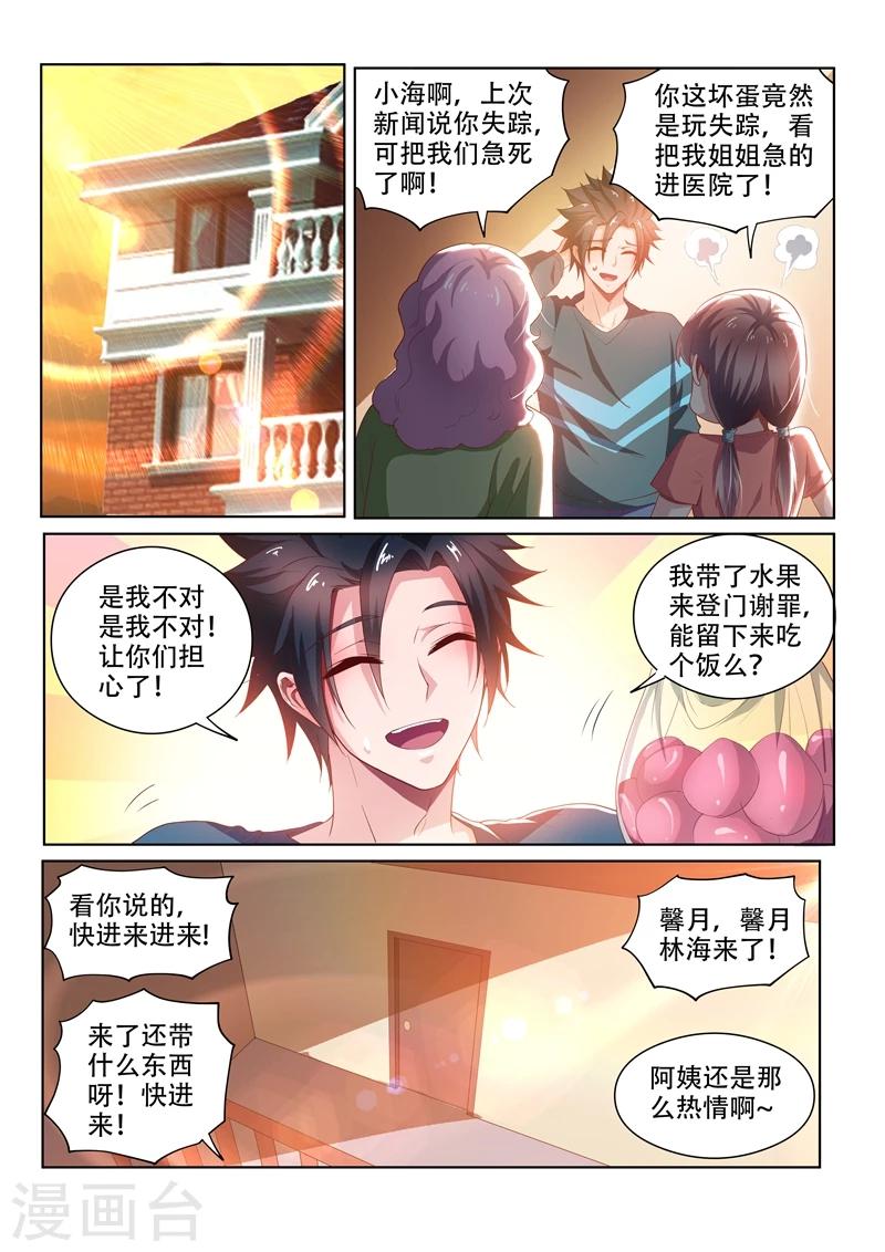 《我的微信连三界》漫画最新章节第102话 爆炸免费下拉式在线观看章节第【8】张图片