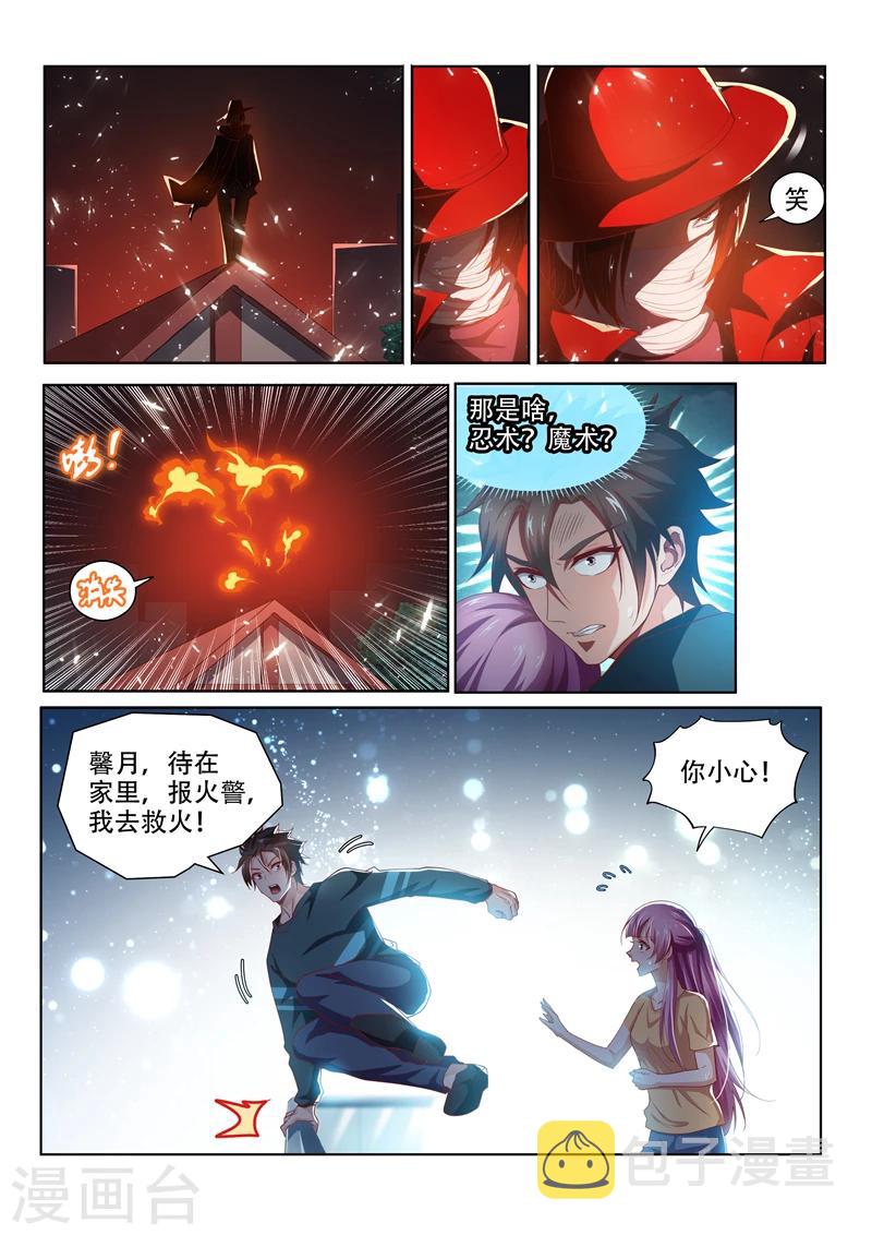 《我的微信连三界》漫画最新章节第103话 玉蟾蜍免费下拉式在线观看章节第【1】张图片