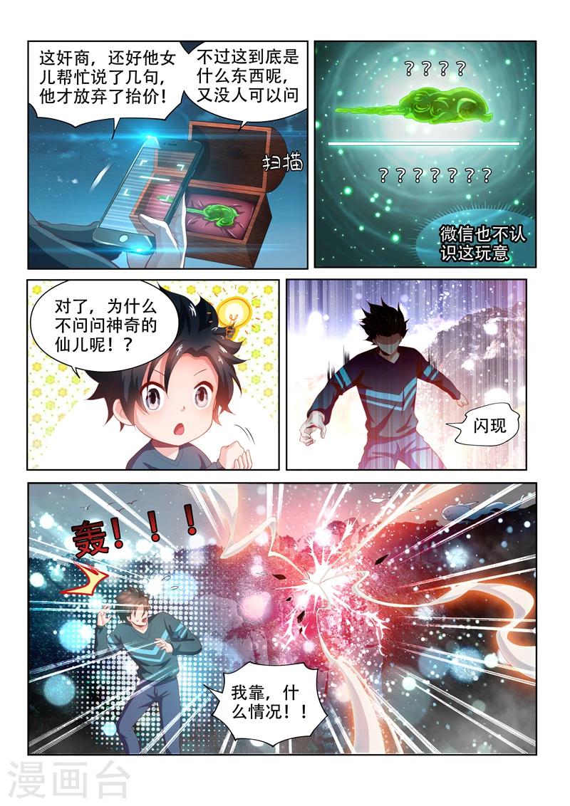 《我的微信连三界》漫画最新章节第103话 玉蟾蜍免费下拉式在线观看章节第【10】张图片