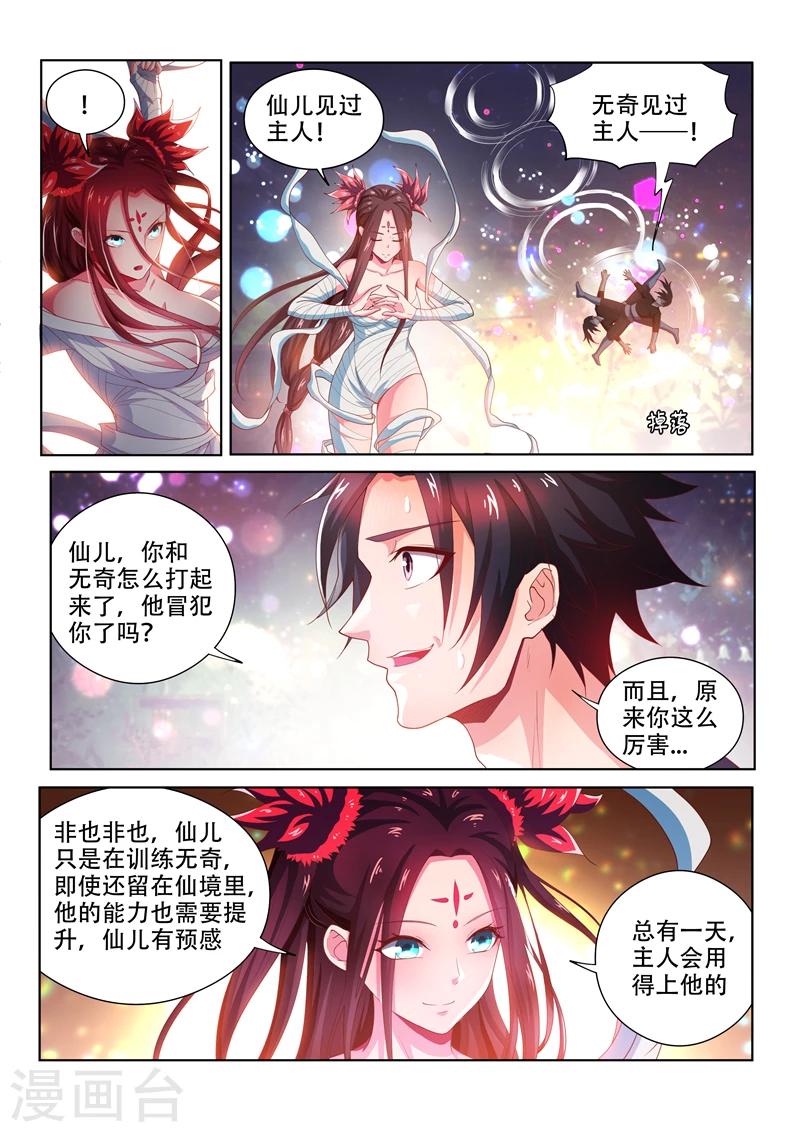 《我的微信连三界》漫画最新章节第103话 玉蟾蜍免费下拉式在线观看章节第【12】张图片