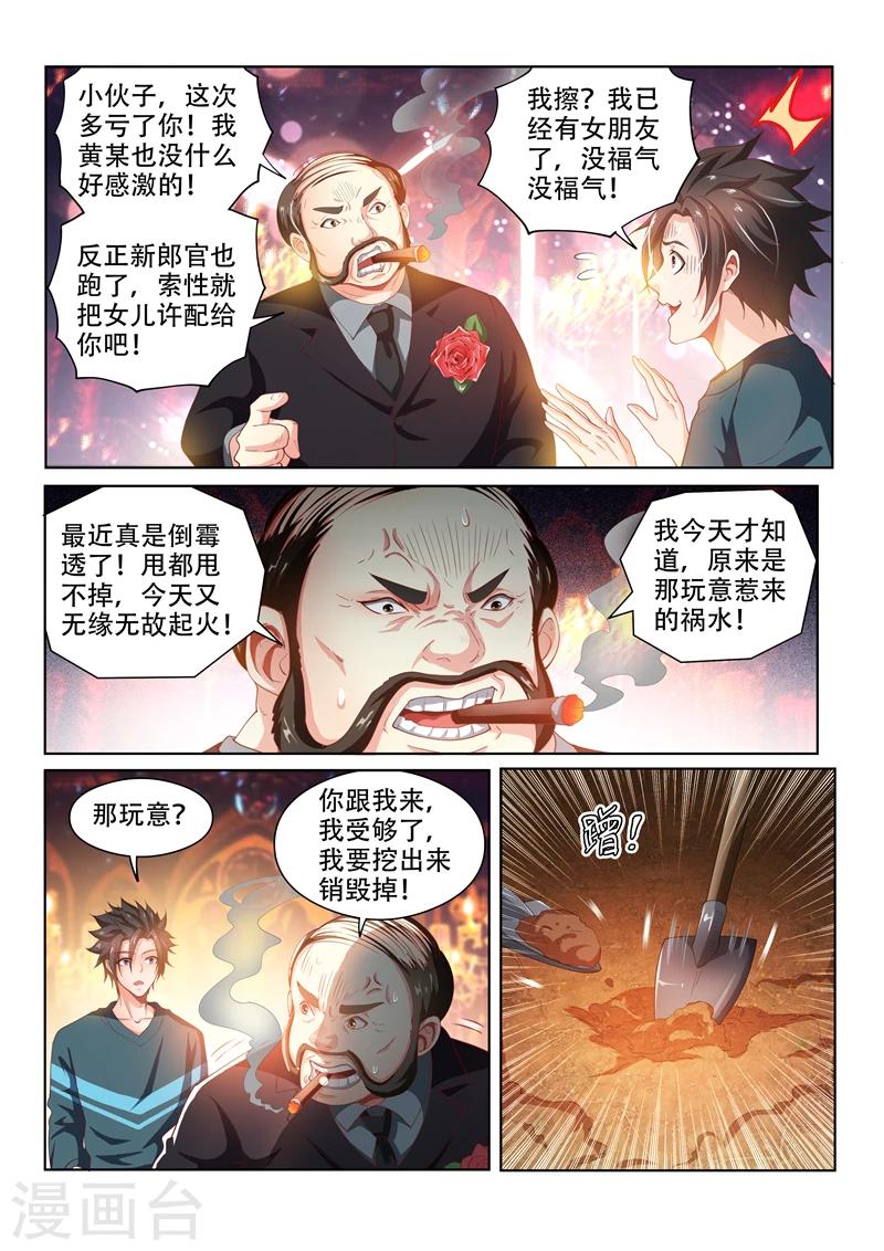 《我的微信连三界》漫画最新章节第103话 玉蟾蜍免费下拉式在线观看章节第【6】张图片