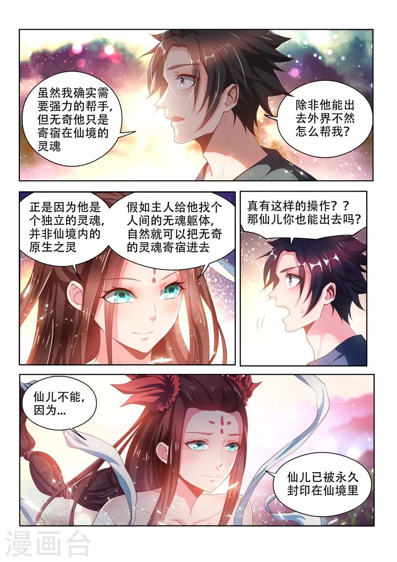 《我的微信连三界》漫画最新章节第104话 没有人能解开的封印免费下拉式在线观看章节第【1】张图片